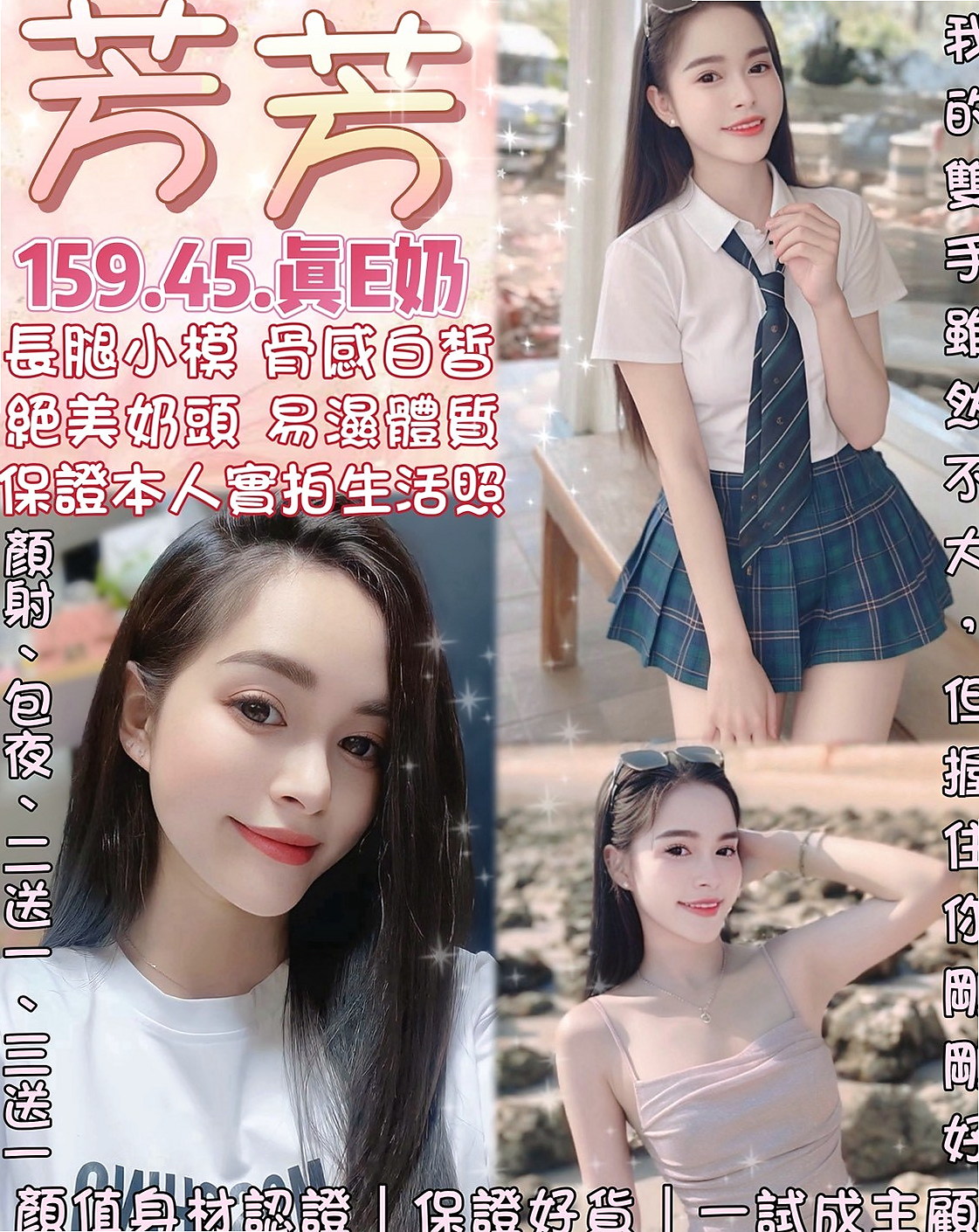 美欣✨霧峰小姐外出✨北護女大生✨身高163cm 體重55kg 胸圍E罩杯 年齡19歲✨配合度高哦 尺度大 可LG BJ 清水溝 奶泡 殘廢澡 變裝秀
